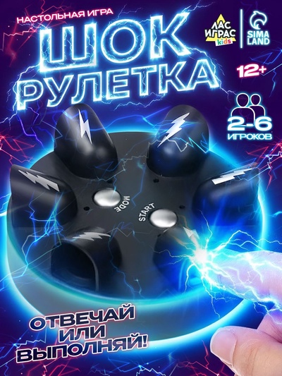 Настольная игра Лас Играс KIDS «Шок рулетка», 2-6 игроков, 12+