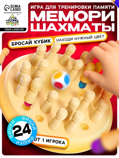 Настольная игра «Мемори шахматы», от 1 игрока, 5+