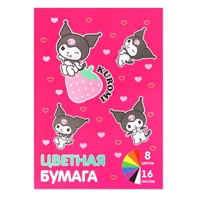 Бумага цветная А4 16л 8цв Kuromi, немел, одностор, газетка, бл 48,8 г/м2 10630974