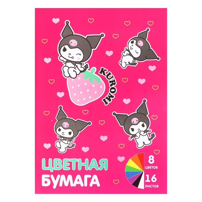 

Бумага цветная А4, 16 листов 8 цветов Kuromi, немелованная газетная, односторонняя, на скрепке, 48 г/м²