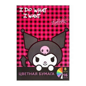 Бумага цветная А4 16л 8цв Kuromi, немел, одностор, газетка, бл 48,8 г/м2 10630975