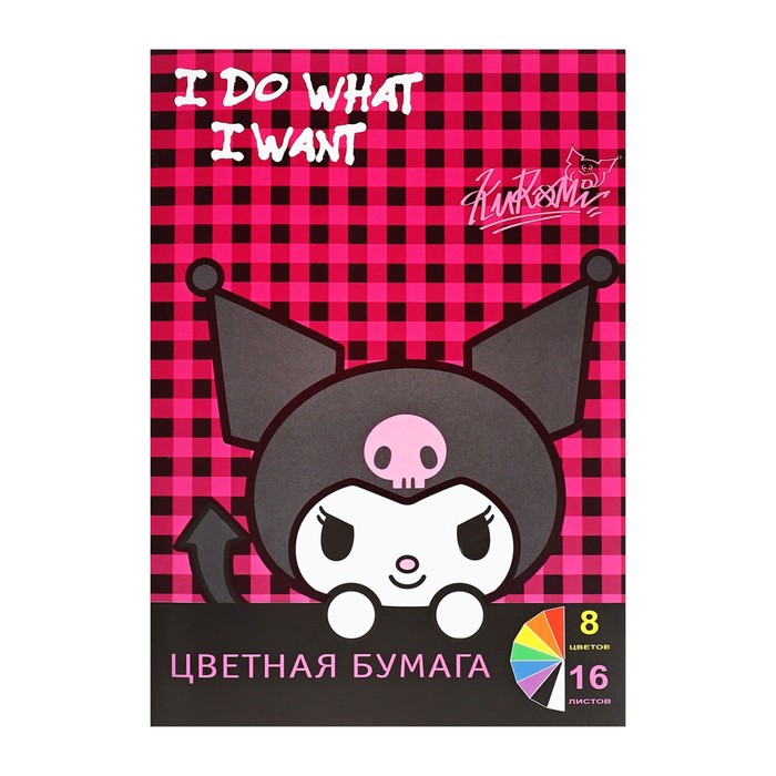 Бумага цветная А4, 16 листов 8 цветов Kuromi, немелованная газетная, односторонняя, на скрепке, 48 г/м² - Фото 1