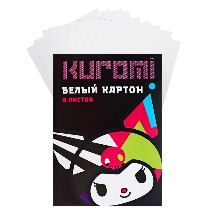 

Картон белый А4 8 листов Kuromi, 220 г/м², немелованный