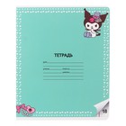 Тетрадь 18 листов в клетку Kuromi+My Melody, обложка мелованный картон, ВД-лак, белизна 92%, блок 60 г/м2, МИКС (комплект 25 шт) - фото 25284238