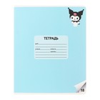 Тетрадь 18 листов в линейку Kuromi+My Melody, обложка мелованный картон, ВД-лак, белизна 92%, блок 60 г/м2, МИКС (комплект 25 шт) - фото 25284242