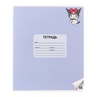 Тетрадь 18 листов в линейку Kuromi+My Melody, обложка мелованный картон, ВД-лак, белизна 92%, блок 60 г/м2, МИКС (комплект 25 шт) - фото 25284244