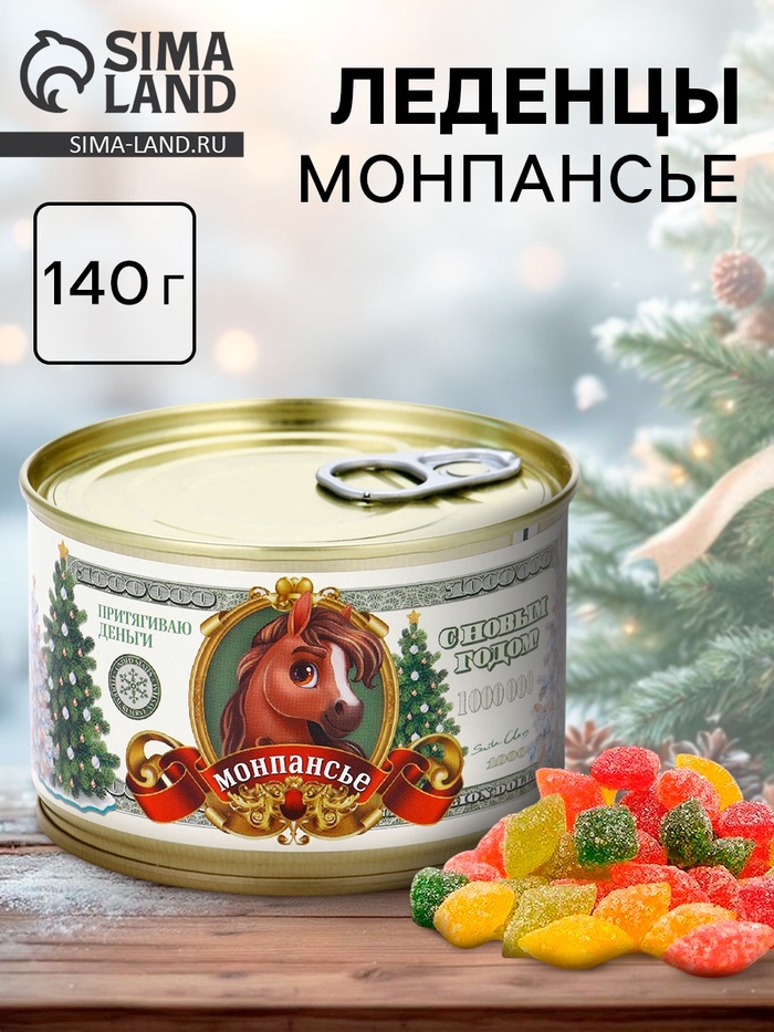 Леденцы монпансье новогодние «Доллар, Лошадь 2026», 140 г - Фото 1