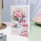 Открытка "С Днём Рождения!" бокалы, розовые цветы, 19 х 29 см - Фото 4