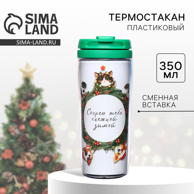 Термокружка новогодняя со вставкой «Согрею тебя снежной зимой», 350 мл