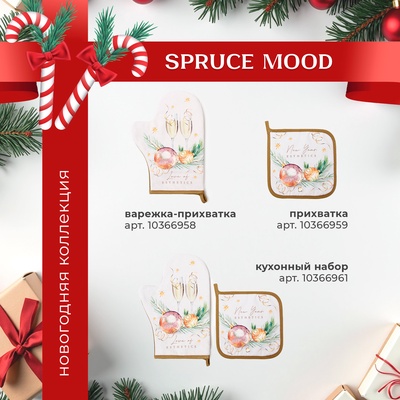 Скатерть новогодняя «Этель» Spruce mood, 150×180 см ±3 см с ВГМО, 100% хлопок, саржа 190 г/м²