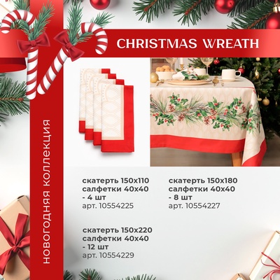 Скатерть новогодняя «Этель» Christmas wreath, 150×180 см ±3 см с ВГМО, 100% хлопок, саржа 190 г/м²