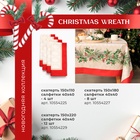 Набор новогодний «Этель» Christmas wreath, скатерть 150×220 см ±3 см, с ВГМО, салфетка 40×40 см-12 шт., 100% хлопок - Фото 16