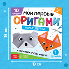 Книга - оригами «Милые зверята», 28 стр., 10 фигурок - Фото 2