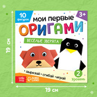 Книга - оригами «Весёлые зверята», 28 стр., 10 фигурок - Фото 2