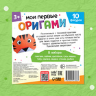 Книга - оригами «Весёлые зверята», 28 стр., 10 фигурок - Фото 7