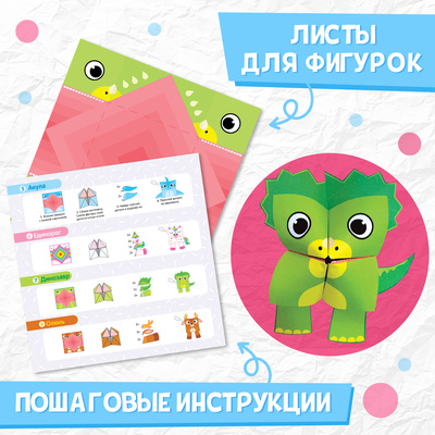 Книга - оригами «Бумажные зверята», 28 стр., 8 фигурок