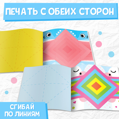 Книга - оригами «Бумажные зверята», 28 стр., 8 фигурок