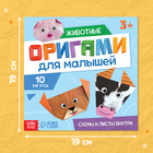 Книга - оригами «Для малышей», 28 стр., 10 фигурок - Фото 2