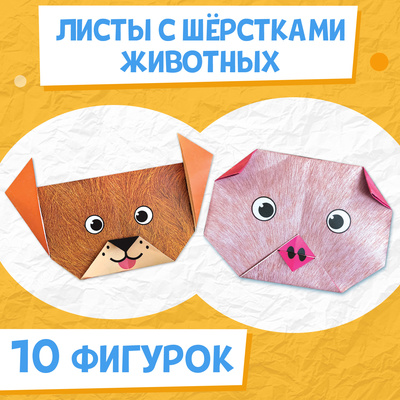 Книга - оригами «Для малышей», 28 стр., 10 фигурок