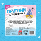 Книга - оригами «Для девочек», 28 стр., 10 фигурок - Фото 7