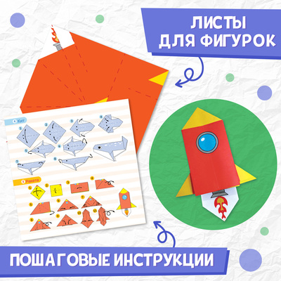 Книга - оригами «Для мальчиков», 28 стр., 10 фигурок