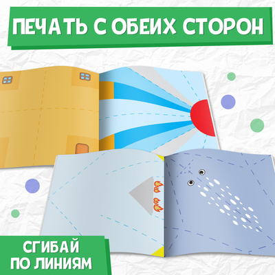 Книга - оригами «Для мальчиков», 28 стр., 10 фигурок