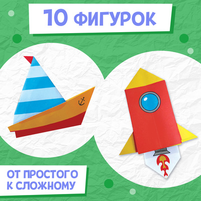 Книга - оригами «Для мальчиков», 28 стр., 10 фигурок