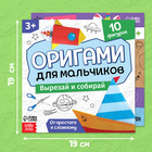 Книги - оригами, набор 6 шт. по 28 стр., 58 фигурок - Фото 3