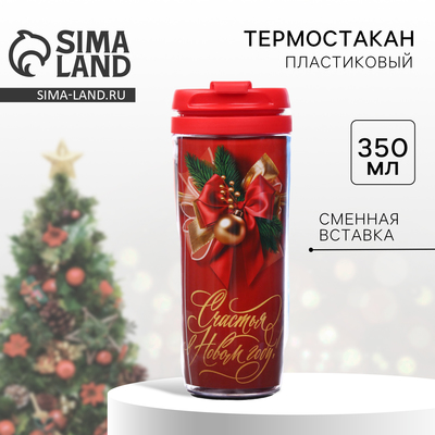 Термостакан со вставкой «Счастья в Новом году!», 350 мл