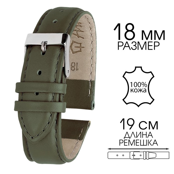 

Ремешок для часов, 18 мм, запряжник 75 мм, горт 115 мм, натуральная кожа, зелёный