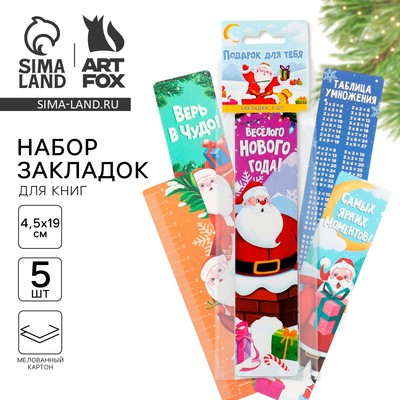 Закладки для книг картонные 5 шт. «Подарок для тебя»