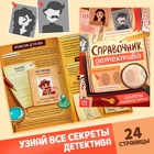 Набор «Большой набор детектива», книги, удостоверение - Фото 5