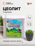 Цеолит Садовый «Рецепты Дедушки Никиты» фр 1-3 1 л - Фото 1
