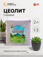 Цеолит Садовый «Рецепты Дедушки Никиты» фр 1-3 2 л - Фото 1