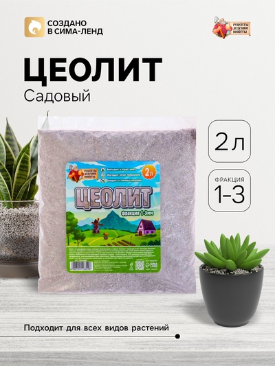 Цеолит Садовый «Рецепты Дедушки Никиты» фр 1-3 2 л