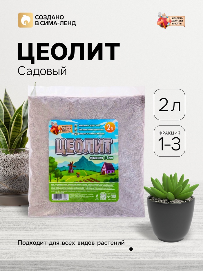 Цеолит Садовый «Рецепты Дедушки Никиты» фр 1-3 2 л - Фото 1