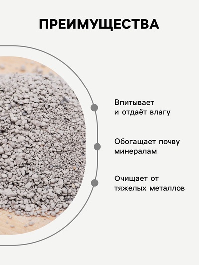 Цеолит Садовый «Рецепты Дедушки Никиты» фр 1-3 2 л