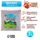 Цеолит Садовый «Рецепты Дедушки Никиты» фр 1-3 2 л - Фото 5