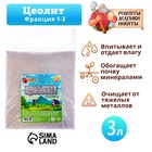 Цеолит Садовый «Рецепты Дедушки Никиты» фр 1-3 3 л - Фото 1