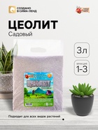 Цеолит Садовый «Рецепты Дедушки Никиты» фр 1-3 3 л - Фото 1