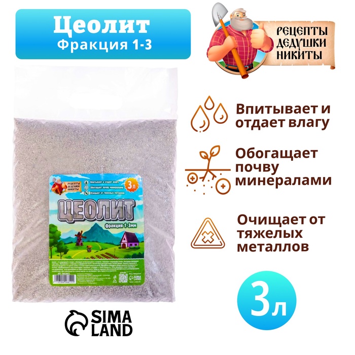 Цеолит Садовый «Рецепты Дедушки Никиты» фр 1-3 3 л - Фото 1