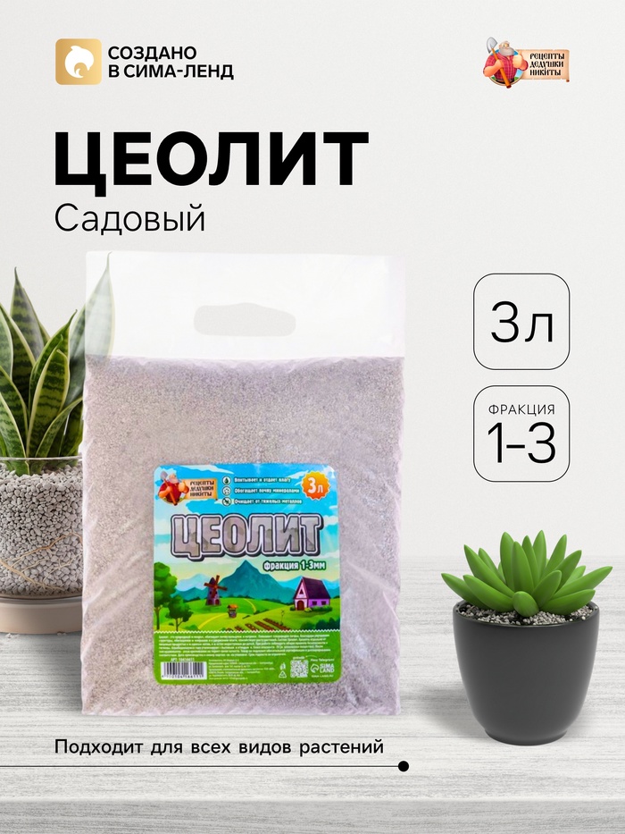 Цеолит Садовый «Рецепты Дедушки Никиты» фр 1-3 3 л - Фото 1