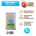 Цеолит Садовый «Рецепты Дедушки Никиты» фр 1-3 5 л - Фото 1