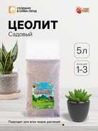 Цеолит Садовый «Рецепты Дедушки Никиты» фр 1-3 5 л - Фото 1