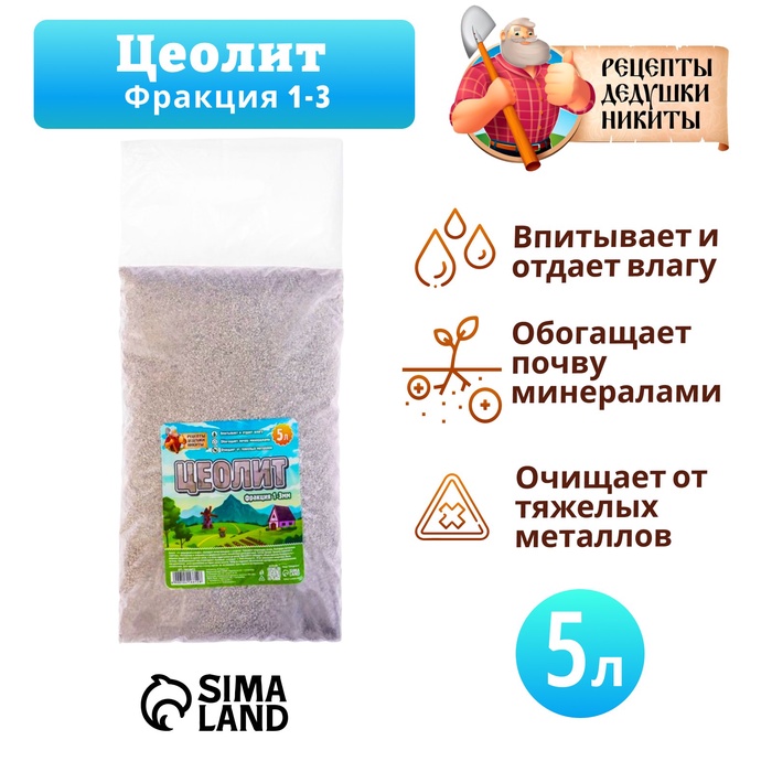 Цеолит Садовый «Рецепты Дедушки Никиты» фр 1-3 5 л - Фото 1