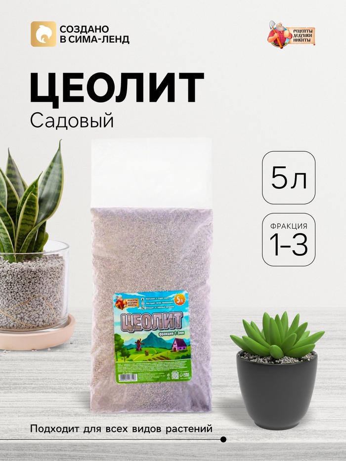 Цеолит Садовый «Рецепты Дедушки Никиты» фр 1-3 5 л - Фото 1