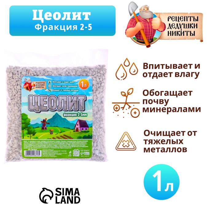 

Цеолит Садовый "Рецепты Дедушки Никиты" фр 2-5 1л