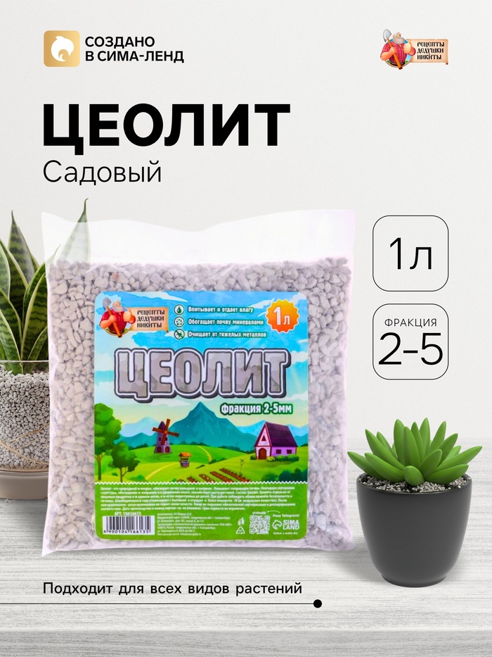 Цеолит Садовый «Рецепты Дедушки Никиты» фр 2-5 1 л - Фото 1