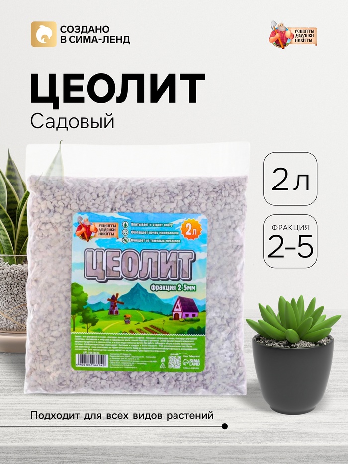 Цеолит Садовый «Рецепты Дедушки Никиты» фр 2-5 2 л - Фото 1