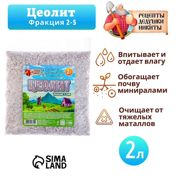 

Цеолит Садовый "Рецепты Дедушки Никиты" фр 2-5 2л